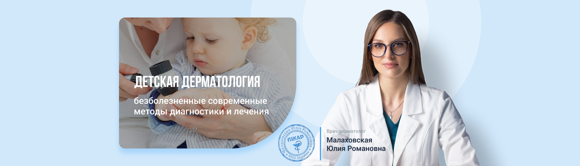 Детская дерматология - Dermatolog